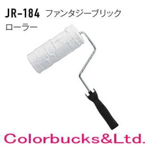 アイカ　ファンタジーブリックローラー　JR-184　ジョリパット専用ローラー ハンドル付き