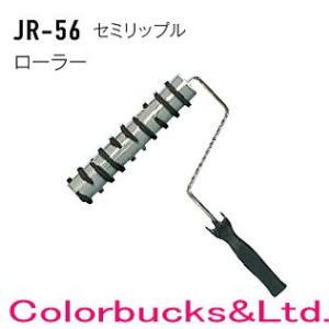 アイカ　セミリップルローラー　JR-56　ジョリパット 副資材