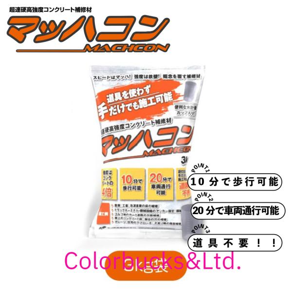 マッハコン　ヤブ原産業株式会社　3Kg　超速硬高強度コンクリート補修材