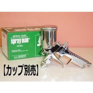 恵宏 NEO-77+ST150カップ付 マイクロ スプレーガン 重力式 :neo-77st