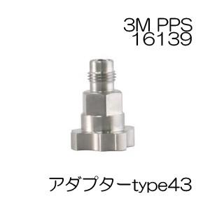 3M PPS 専用アダプタータイプ43　製品番号：16139｜colorbucks