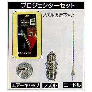 ワグナー　MAXUM 2ガン用プロジェクターセット(エアーキャップ ノズル ニードルのセット)　#2...