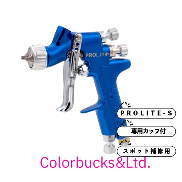 ProLITE-S 小型スプレーガン　Devilbiss　デビルビス　センターカップ付　Binks　...