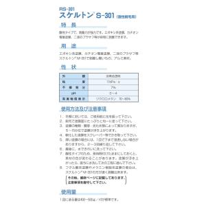ナトコ スケルトン S-301 4kg 酸性ハ...の詳細画像1