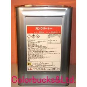 三彩化工　ガンクリーナー　20kg　｜colorbucks