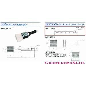 ガリュー　SN-116BR　スペアノズル　ブラシ付クリーニングガン用共通スペアノズル｜colorbucks