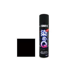 染めQ スプレー ブラック 70ml 染めQテクノロジィ