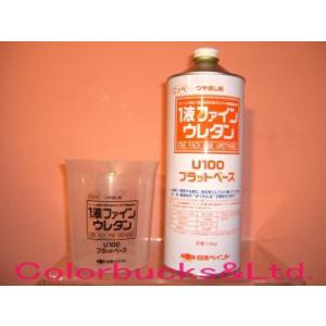NIPPON PAINT 1液ファインウレタンU100 フラットベース（艶消し剤