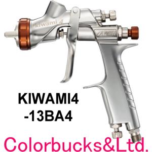 【在庫商品】【KIWAMI4-13BA4】【アネスト岩田】センターカップスプレーガン【重力式 Φ1.3mm口径】（カップ別売）本体のみ　｜colorbucksya