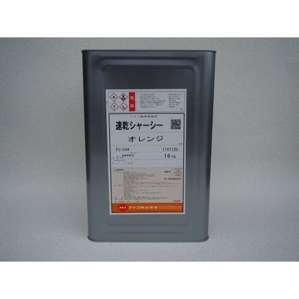 速乾シャーシー無鉛オレンジ