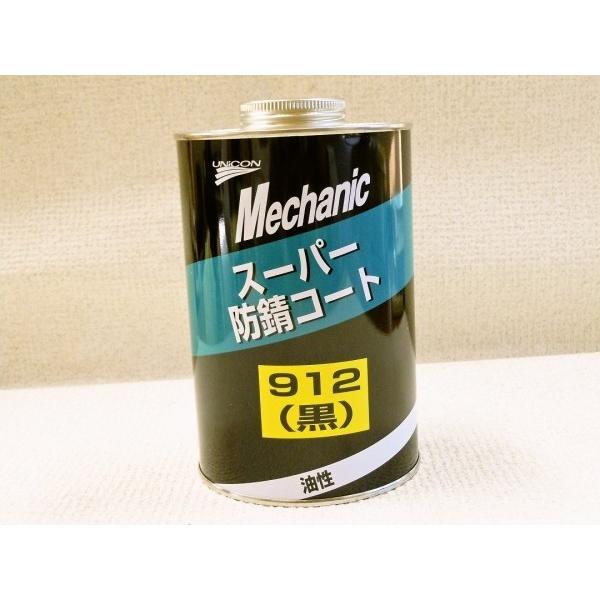 石原薬品（ユニコン）スーパー防錆コート912　黒！塩害対策に！