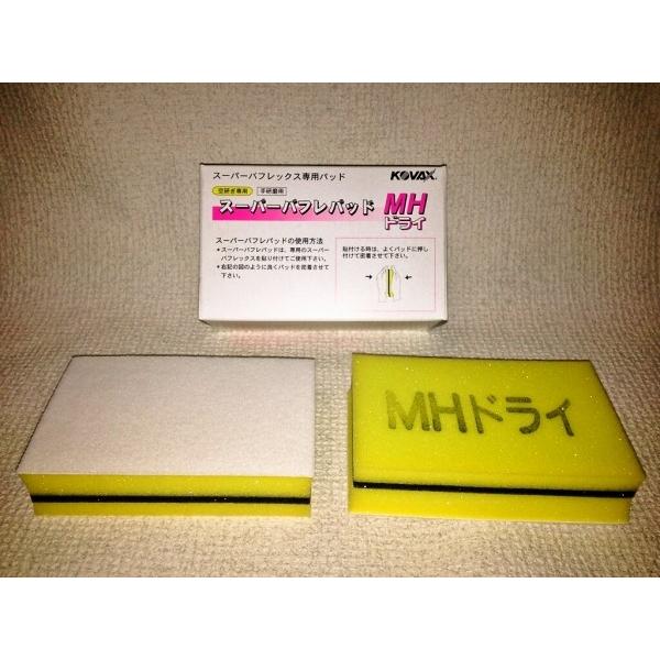 コバックス　スーパーバフレパットMHドライ