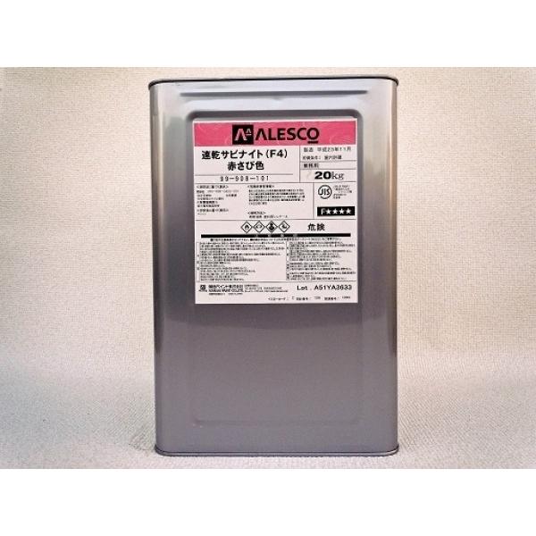 関西ペイント　速乾サビナイト（F4)赤さび色