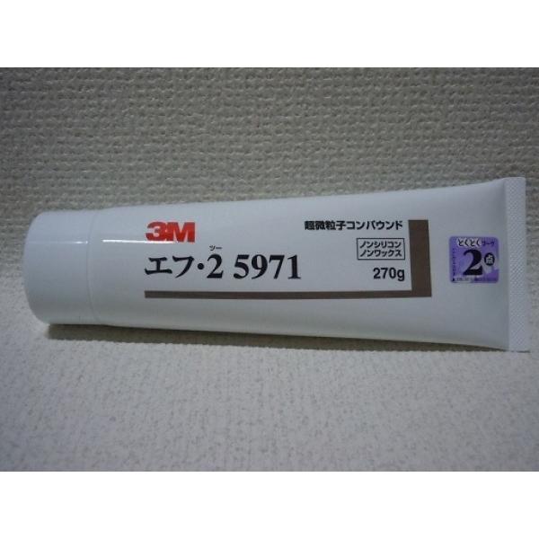 3M　5971　エフ・2　超微粒子コンパウンド