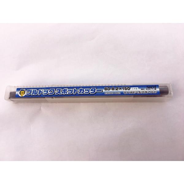 ブルドック スポットカッター BD-8.2×150　ロングタイプ！ 1本！