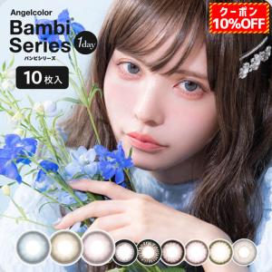 春のコレクション カラコンワンデー 益若つばさ エンジェルカラー カラーコンタクトレンズ Angelcolor 4箱40枚 10枚入り4箱セット 14 2mm度あり 度なし ワンデーバンビ 1daybambi コンタクトレンズ ケア用品 Pafootballnews Com