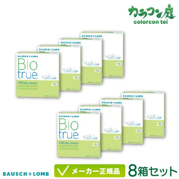 コンタクトレンズ ボシュロム バイオトゥルー ワンデー 90枚パック 8箱  biotrue 1da...