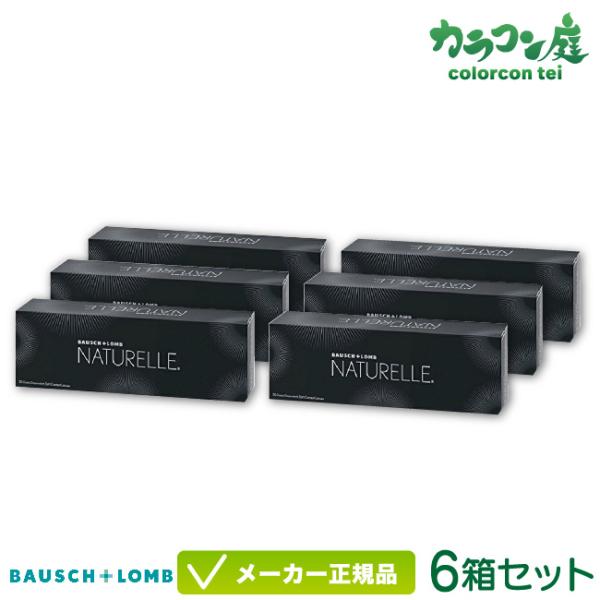 カラコン ボシュロム ナチュレール 6箱  1日使い捨て サークルレンズ NATURELLE