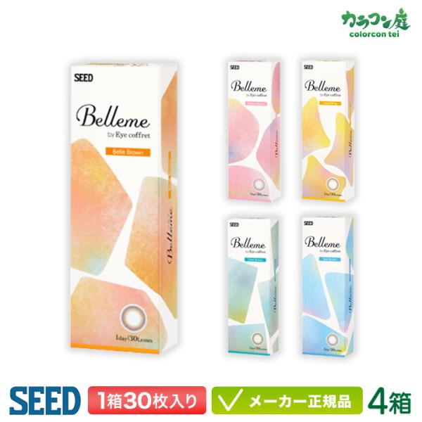 カラコン シード ベルミー by Eyecoffret 4箱セット【1箱30枚入り】 seed Be...