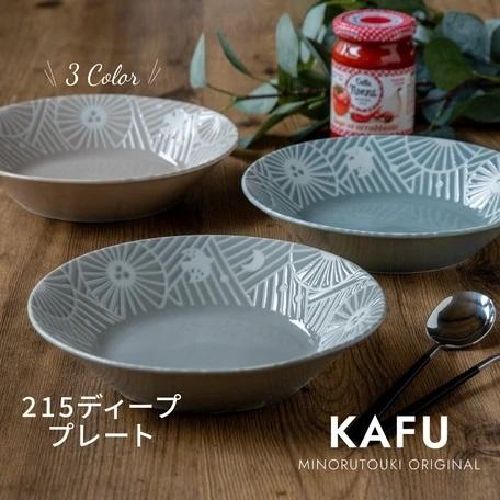 【KAFU（カフー）】215ディーププレート　ペールグレー ［日本製 美濃焼 食器 深皿］