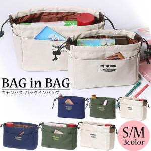 多機能 キャンバス バッグインバッグ Sサイズ Mサイズ