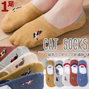 【1足】激安!!【メール便送料無料】猫 ワンポイント刺繍 靴下 フットカバー スニーカーソックス にゃんこ ルームソックス 部屋着 ネコ レギンス 肉球 レディース｜colore-blueplanet