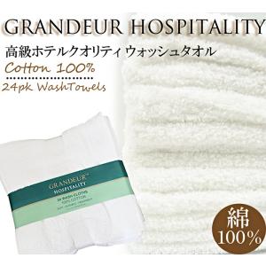 【厚手 高級ホテル仕様】グランドール★ウォッシュタオル24枚セット★綿100％ 33cm×33cm★GRANDEUR HOSPITALITY/24WASHCLOTHS/業務用/台拭き/おしぼり/キッチン｜colore-blueplanet