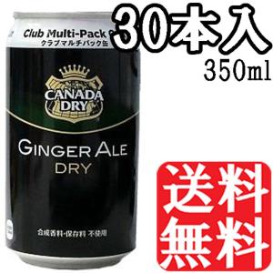 【送料無料】カナダドライ★ジンジャーエールドライ★350ml×30缶１ケース★炭酸/ジュース/CANADADRY/GINGER ALE DRY｜colore-blueplanet