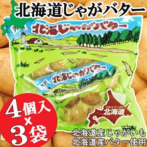 ポイント10倍！】レンジでほっくほく じゃがバター（12袋／1ケース