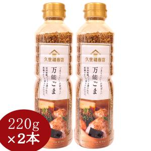 【220g×2本】久世福商店 サンクゼール 万能ごま ごま 味付ごま 味付けごま 大容量 ふりかけ にんにく 保存食品 胡麻 お徳用 業務用 ごはんのおとも ご飯のお供｜colore-blueplanet