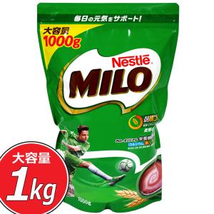 ★ネスレ ミロ★大容量 1000g 1kg Nestle MILO 栄養機能食品 カルシウム 朝食 牛乳 ココア 朝ごはん コールド ホット アイス