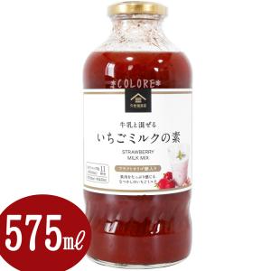 久世福商店 サンクゼール 牛乳と混ぜる いちごミルクの素 大容量 575ml いちごミルク いちご牛乳 いちごみるく ヨーグルト 割り材 焼酎 濃縮｜colore-blueplanet