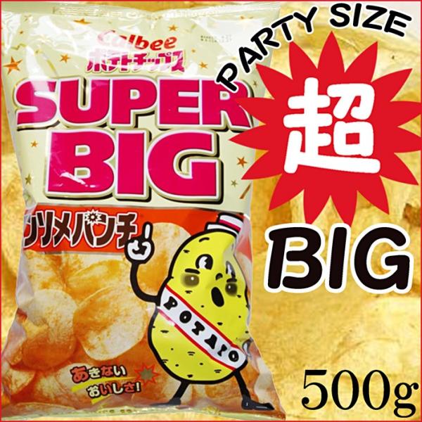 カルビー★ポテトチップス コンソメパンチ★超特大サイズ 500ｇ/SUPER BIG/Calbee/...