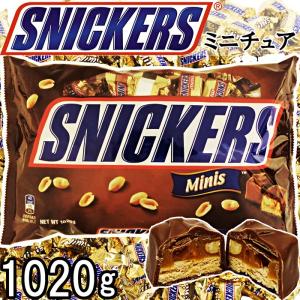 【クール便】★SNICKERS ミニチュア 大容量パック 1020g★スニッカーズ MINIS チョコレート キャラメル ヌガー ピーナッツ お得用 業務用