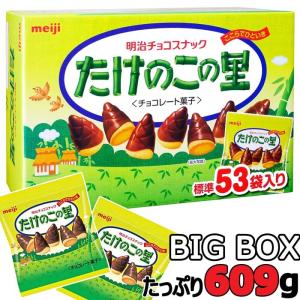 【大容量BOX】明治 たけのこの里★BIG BOX★53袋/609g/箱入り きのこの山 MEIJI...