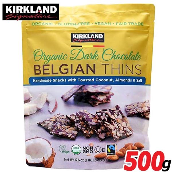 【クール便】ベルギー製★KIRKLAND★オーガニック ダークチョコレート ベルジャンシンズ 大容量...