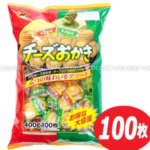 【大容量 100枚 400g】ブルボン チーズおかき アソート 鮮烈わさび味 わさび味 わさび プレーン おかき チーズ 米菓 おつまみ 業務用 BOURBON お徳用 お得用
