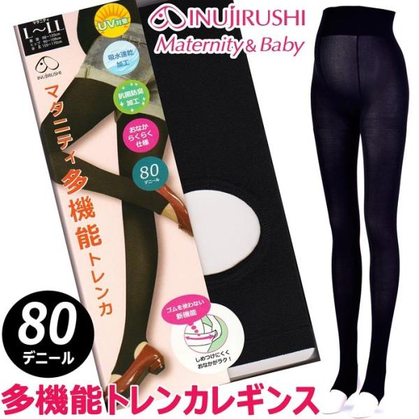 【SALE】【メール便送料無料】★犬印★マタニティ 多機能トレンカレギンス 80D おなか楽々 レギ...