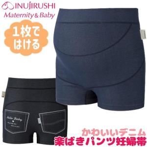 犬印一枚ばきOK デニムらくばき パンツ妊婦帯 妊婦帯パンツ