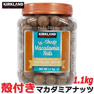 KIRKLAND 殻付きマカダミアナッツ 大容量 1.1kgカークランド