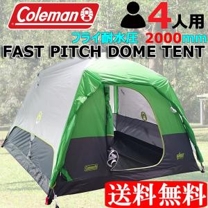 【送料無料】★Coleman★コールマン テント 4人用★大型テント ファストピッチ コールマン アウトドア 4P FAST PITCH TENT｜colore-blueplanet