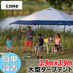 ★CORE コア タープテント 大型 3.9m×3.9m 簡単設置 4m UPF50＋ インスタント タープ  キャノピー センタープッシュイージーシェルター アウトドア｜colore-blueplanet