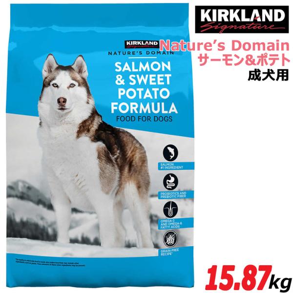 【プレミアムフード】★KIRKLAND ネイチャーズドメイン サーモン&amp;ポテト 大容量15.87kg...