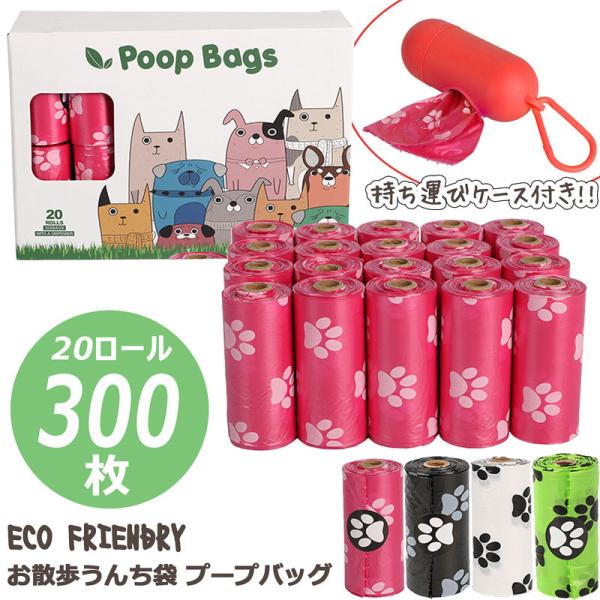 ECO FRIENDRY 犬 うんち袋 マナー袋 ウンチ袋 プープバッグ POOP BAG 300枚...