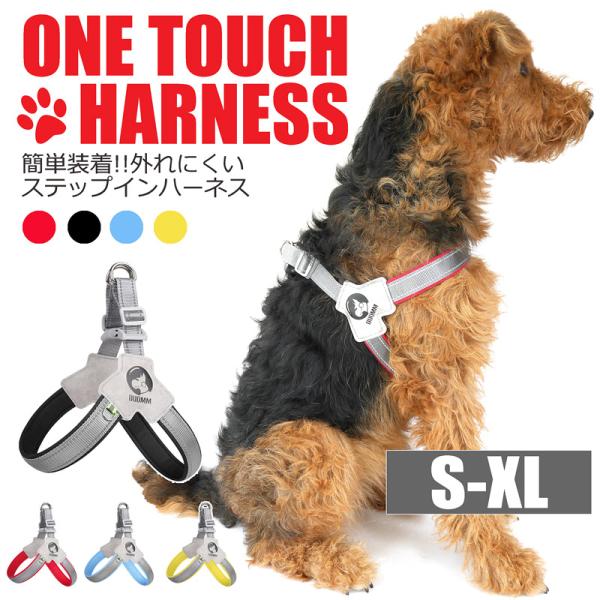 【特価SALE】【送料無料】犬 ハーネス ステップインハーネス ソフトメッシュ 小型犬 中型犬 大型...