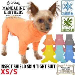 防虫 冷感【送料無料】マンダリンブラザーズ インセクトシールドスキンタイトスーツ XS S 犬服 おしゃれ Mandarine Brothers ロンパース スキンタイトスーツ｜colore-blueplanet