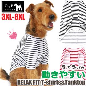 【送料無料】ボーダー柄 動きやすい 犬 犬用 服 ドッグウェア 着せやすい 夏 春 春夏 犬服 中型犬 大型犬 超大型犬 抜け毛対策 愛犬思いのドッグウェア さらさら