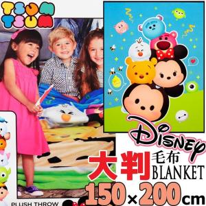 【人気商品】★ディズニー ツムツム★大判ブランケット 毛布 150×200cm★ひざ掛け ブランケット つむつむ コストコ シェルパ シャーパ Disney｜colore-blueplanet