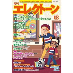 月刊エレクトーン 2020年10月号 ヤマハミュージックメディア :173039
