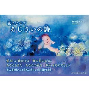 あじさい 3 4歳向け絵本 の商品一覧 子ども 本 雑誌 コミック 通販 Yahoo ショッピング